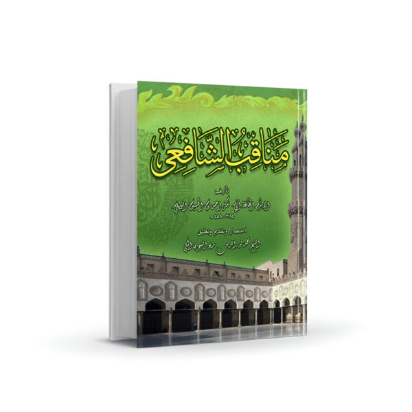 Mock Up Cover kitab Manaqib Imam Syafi'ie