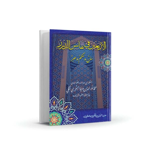 Mock Up Cover kitab 40 Hadits Nafais Duror