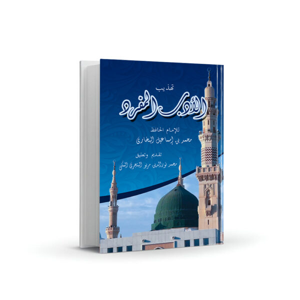 Mock Up Cover kitab Adabul Mufrad