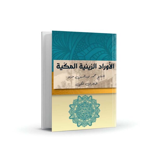 Mock Up Cover kitab Aurad Zeiniyyah