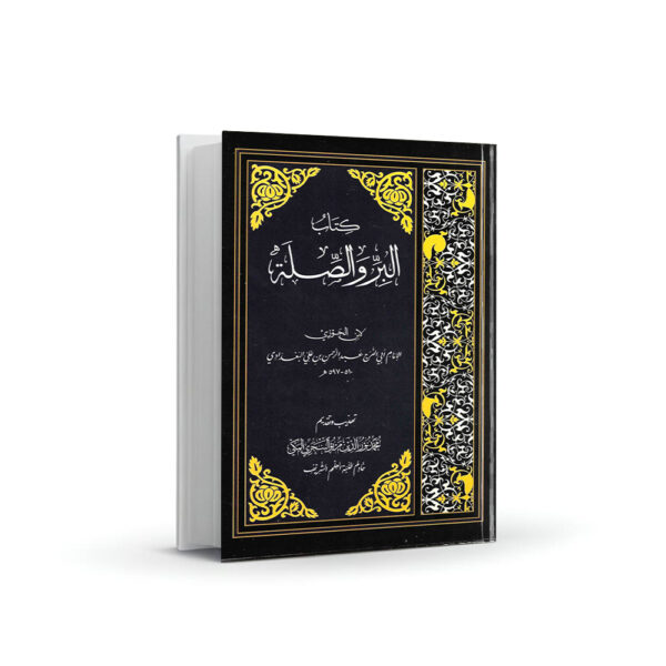 Mock Up Cover kitab Al-Birru Wa as-Shilah